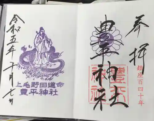 豊平神社(北海道)