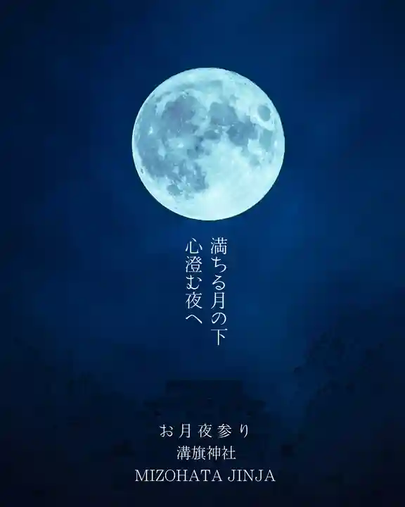 溝旗神社(肇國神社)(岐阜県)