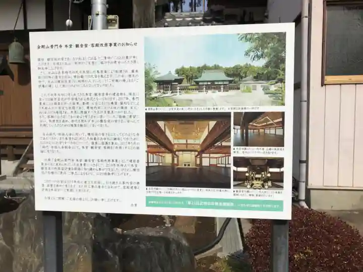 普門寺のその他建物