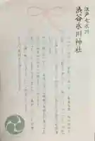 渋谷氷川神社(東京都)