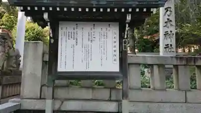 乃木神社の歴史