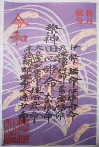 網戸神社の授与品その他