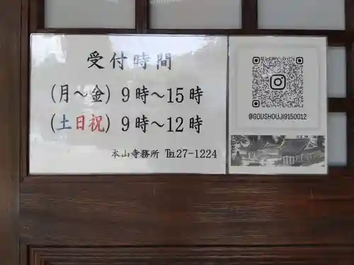 毫攝寺(福井県)