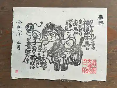 鹿島大神宮の御朱印