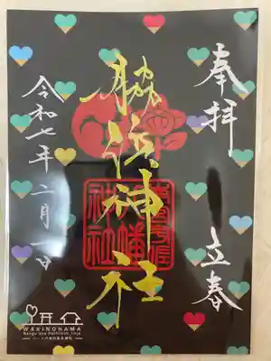 南宮宇佐八幡神社（脇浜神社）(兵庫県)