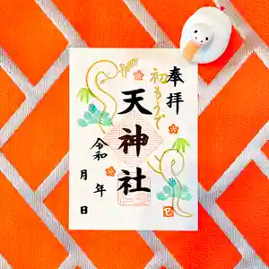 天神社の御朱印 2025年01月01日(水)〜(2024年12月27日(金) 15時10分25秒投稿)