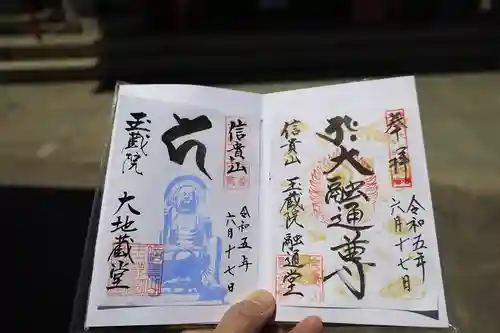 玉蔵院の御朱印