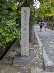 慈照寺（慈照禅寺・銀閣寺）(京都府)