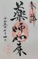 増上寺塔頭 三縁山 宝珠院(東京都)