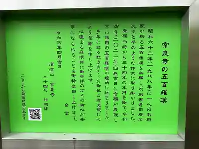 常泉寺(神奈川県)