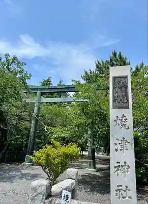 焼津神社(静岡県)