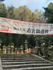 春日大社の建物その他