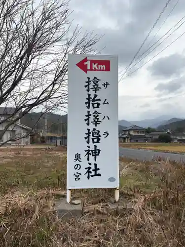 サムハラ神社 奥の宮(岡山県)