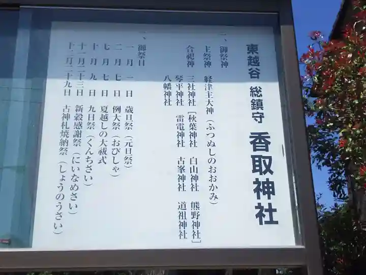 東越谷香取神社のその他建物
