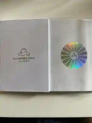 太融寺(大阪府)