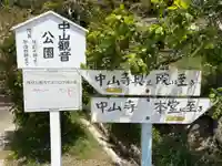 中山寺奥之院(兵庫県)