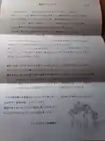 法音寺の授与品その他