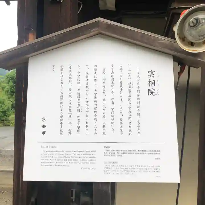 実相院門跡(京都府)