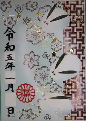 金箔押し特別御朱印　雪うさぎ（シールタイプ）
初穂料 500円