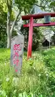正一位稲荷神社(北海道)