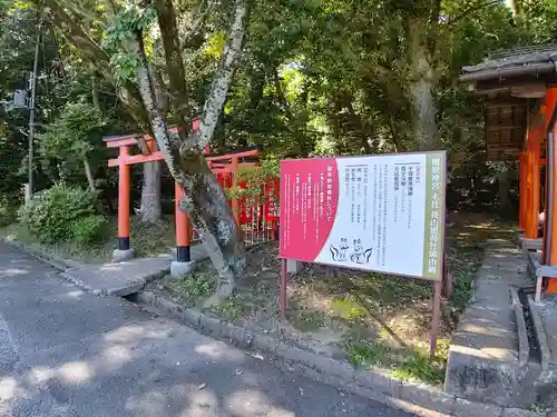 長山稲荷社（橿原神宮末社）(奈良県)