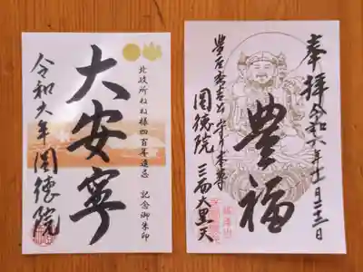 圓徳院(京都府)