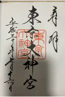前回伺った時の御礼参りに