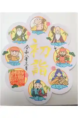 令和8年限定初詣御朱印