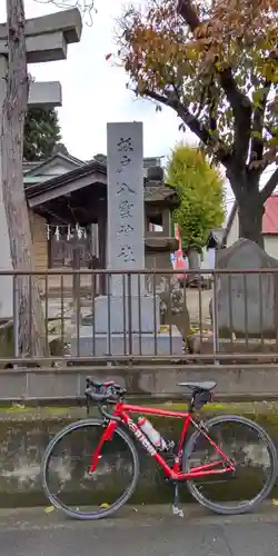 八雲神社のその他建物