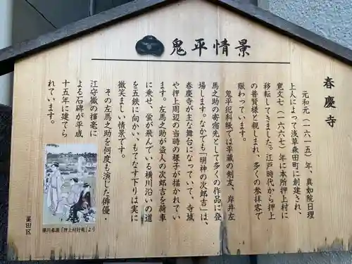 春慶寺(東京都)