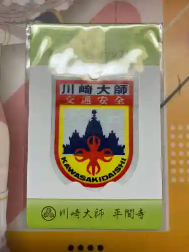 川崎大師（平間寺）(神奈川県)