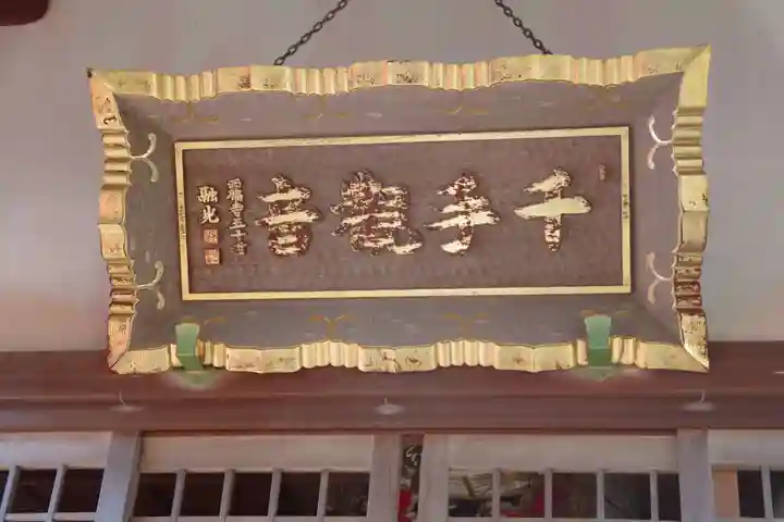 養福院(千手観音堂)のその他建物