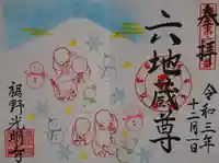 光明寺の御朱印