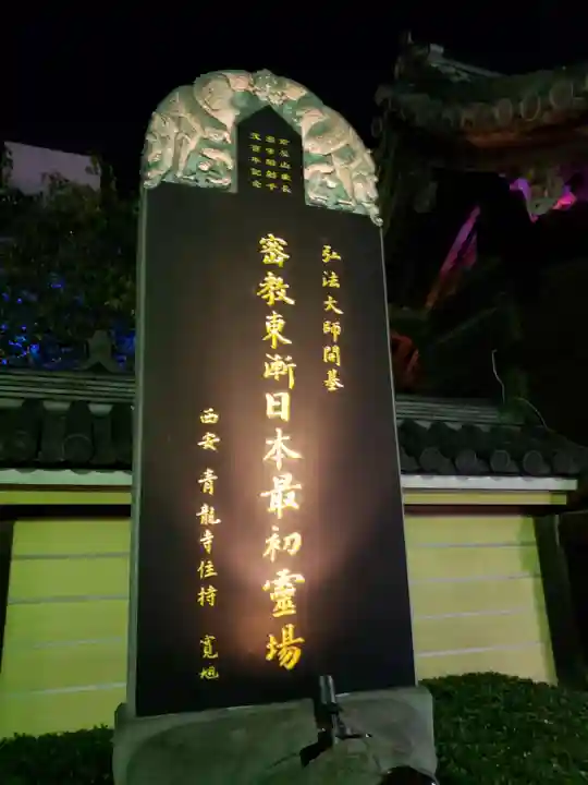 東長寺のその他建物