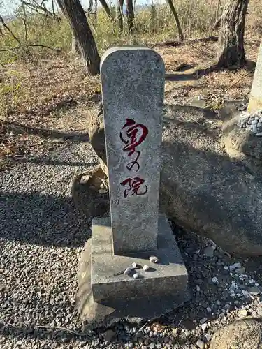 岩舟山高勝寺のその他建物