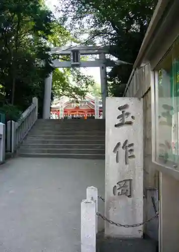 玉造稲荷神社の景色