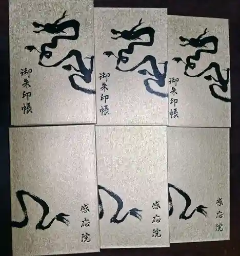 見沼大師　感応院(埼玉県)