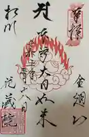 花蔵院(神奈川県)