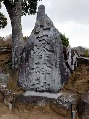 長屋神社(福島県)