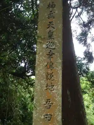吾田神社の歴史