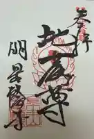 金生山 明星輪寺(岐阜県)