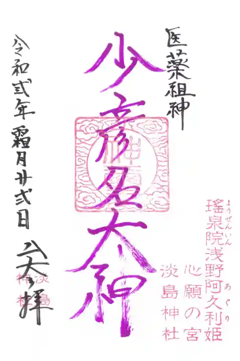 淡島神社