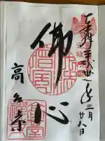 高台寺(高台寿聖禅寺・高臺寺)の御朱印