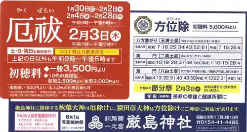 釧路一之宮 厳島神社(北海道)