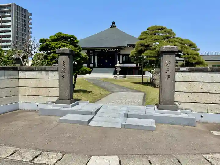 高巌寺(福島県)