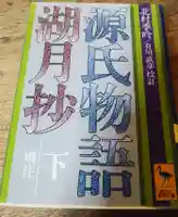 刺田比古神社(和歌山県)