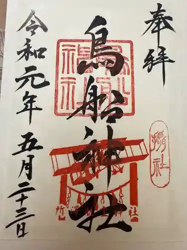 所澤神明社(埼玉県)