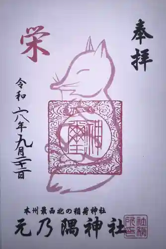 元乃隅神社(山口県)