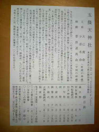 五條天神社(東京都)