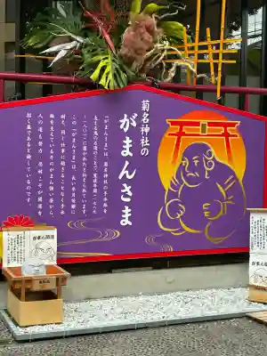 菊名神社(神奈川県)